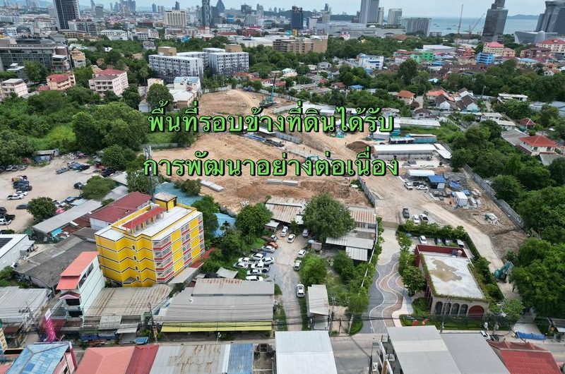 ขายที่ดินซอยโพธิสาร นาเกลือ แปลงสวย ทำเลงาม ย่านธุรกิจ เมืองพัทยา